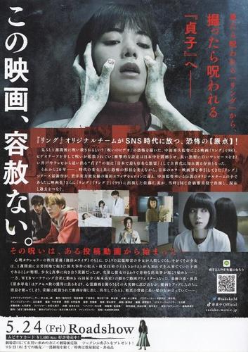《貞子 初代》恐怖日本电影震撼上映