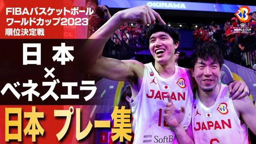 バスケットボール ワールド カップ 日本の熱狂