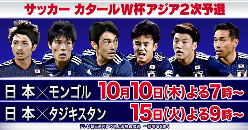 日本代表、ワールドカップ予選で躍進！