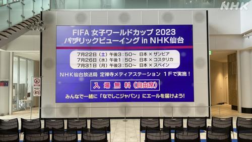 ワールドカップ放送NHK、熱狂の瞬間をお見逃しなく！